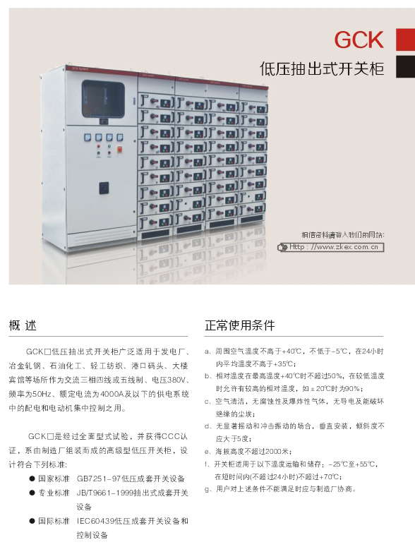 00044GCK低壓抽出式開(kāi)關(guān)柜D.jpg