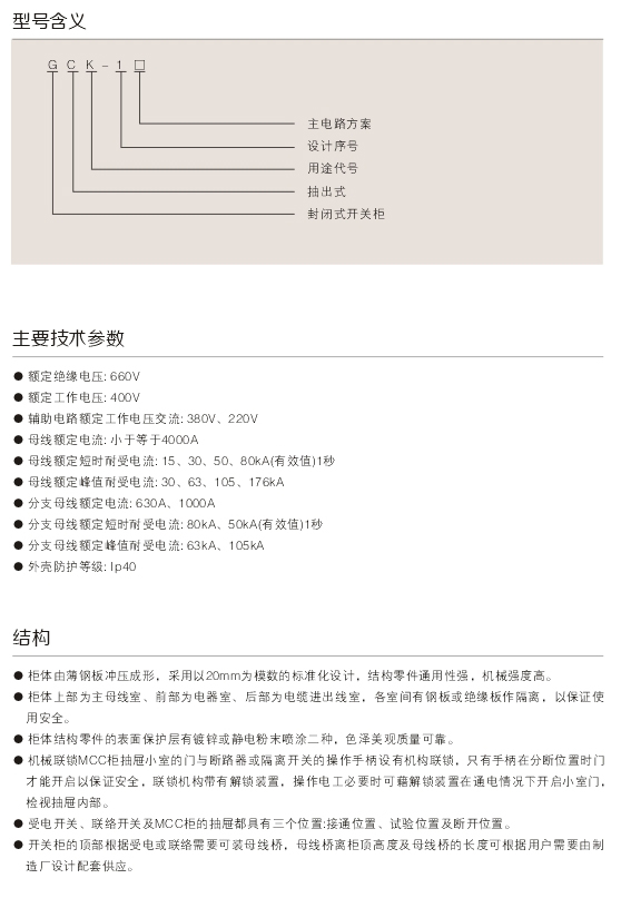 00045GCK低壓抽出式開(kāi)關(guān)柜D.jpg